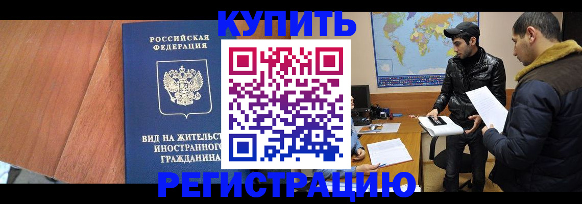 прописка штамп в Камне-на-Оби