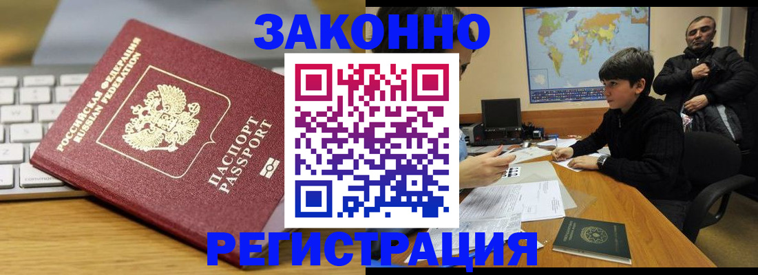 временная регистрация недорого в Камне-на-Оби